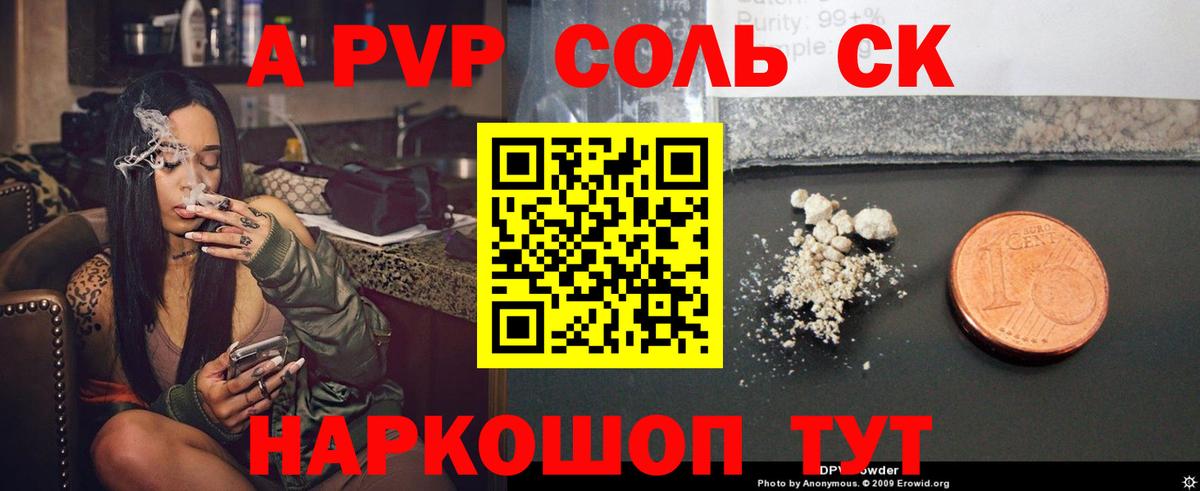 Александров  A-PVP кристаллы  цена наркотик  Вход с VPN  APVP Соль  APVP Crystall 