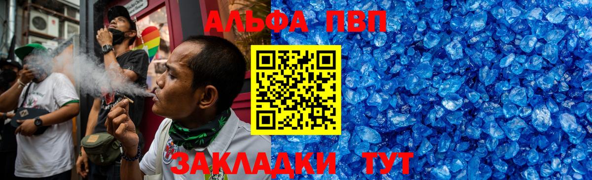 A-PVP VHQ Александров