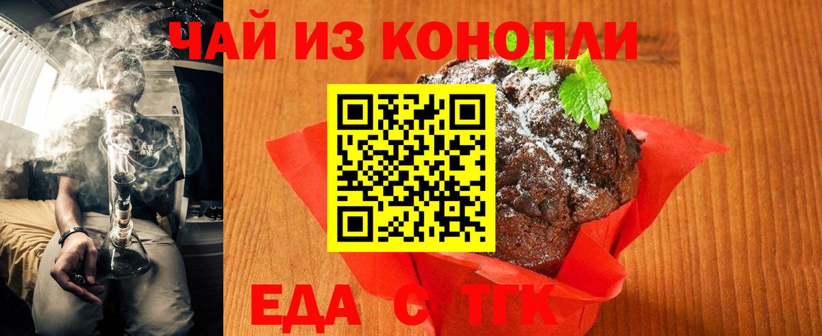 Печенье с ТГК марихуана  Вход с VPN  Александров 