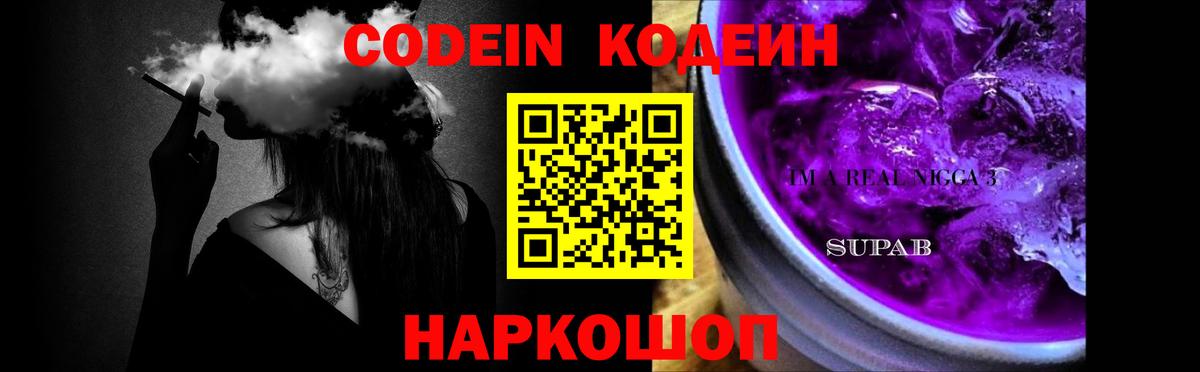 Кодеиновый сироп Lean Purple Drank  Вход с VPN  Александров 