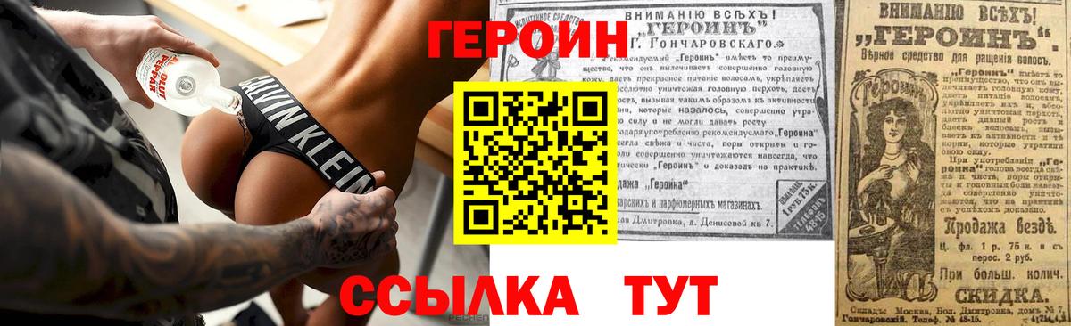 Героин Heroin  Героин  Александров  Вход с VPN 