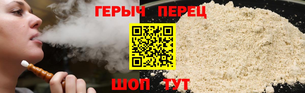 Героин хмурый Александров